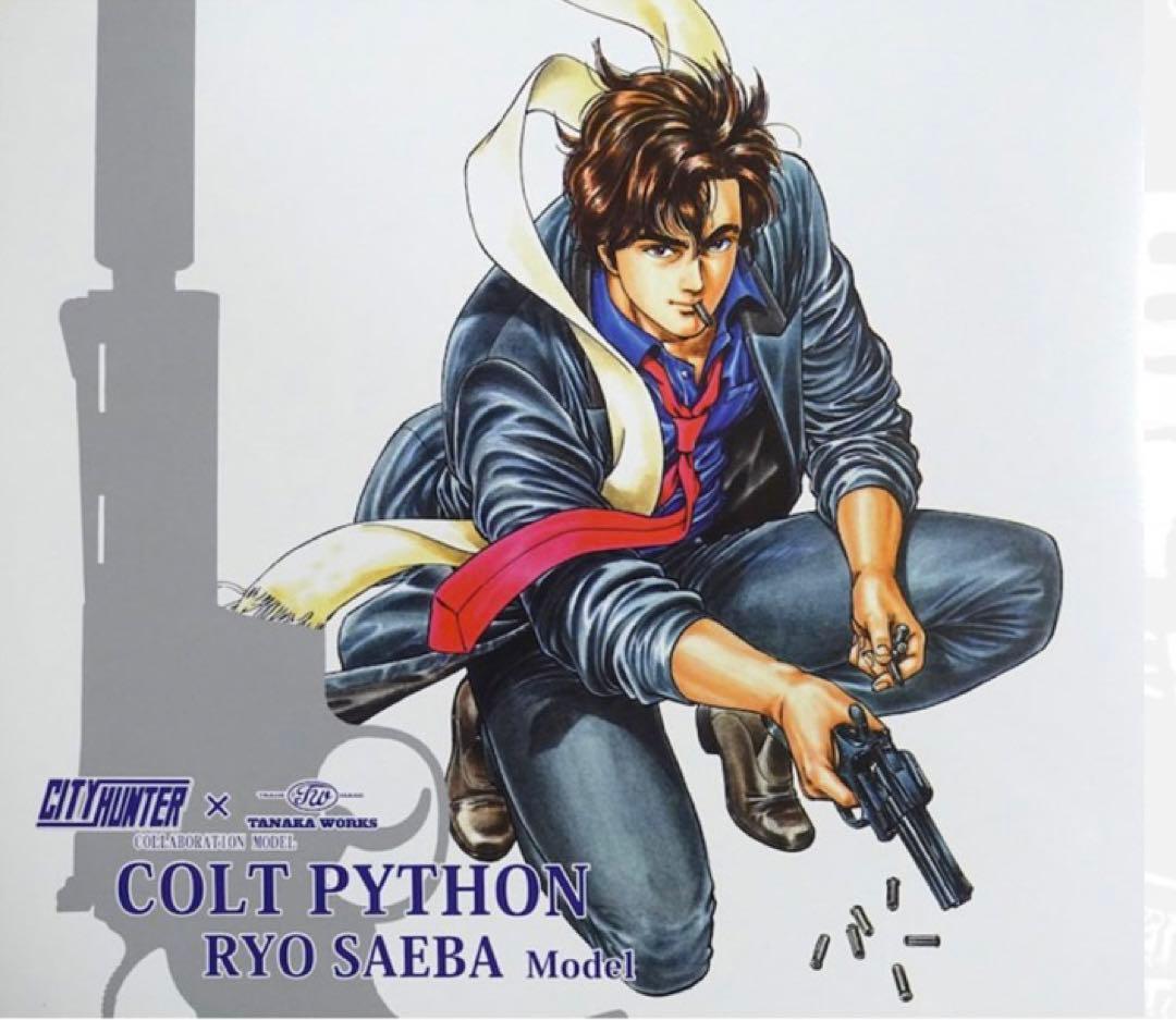 シティーハンター　コルトパイソン　冴羽獠モデル