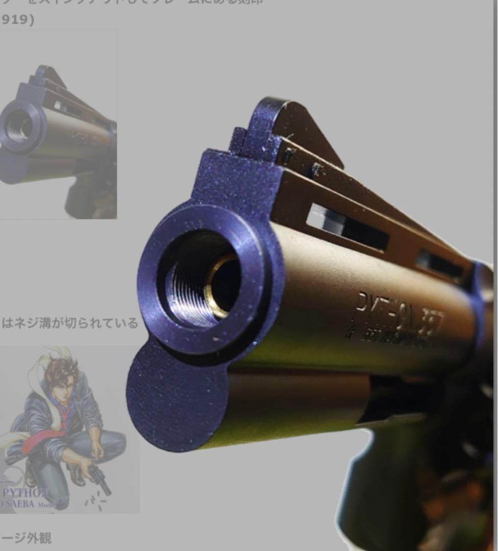 シティーハンター　コルトパイソン　冴羽獠モデル