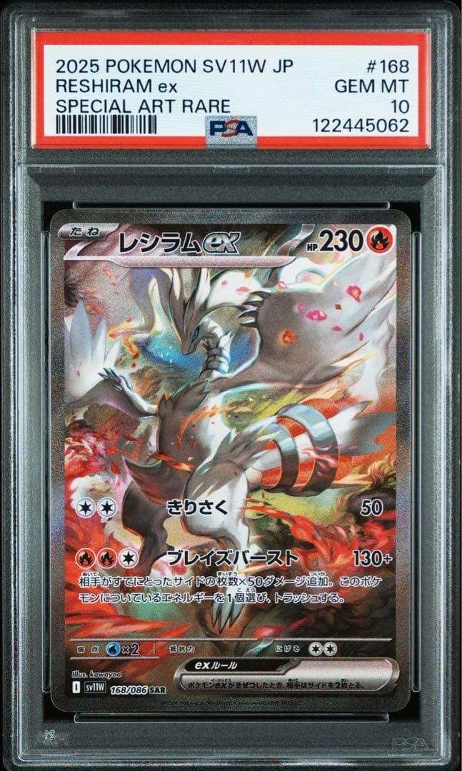 レシラムex ゼクロムex SAR PSA10 連番　ポケモンカード　ブラック