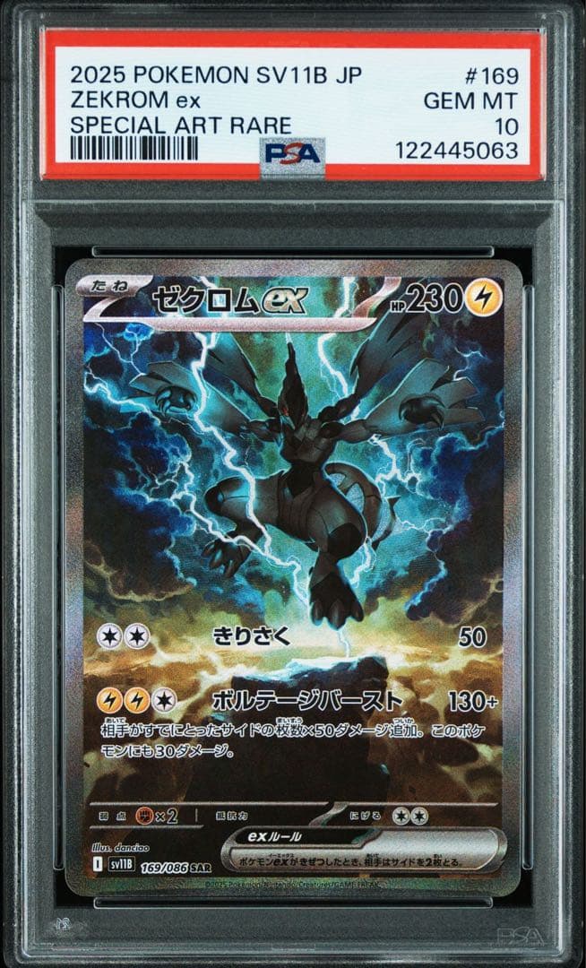 レシラムex ゼクロムex SAR PSA10 連番　ポケモンカード　ブラック