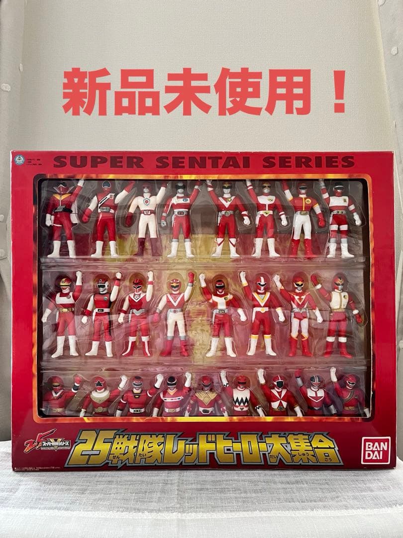 ★新品未使用！スーパー戦隊シリーズ 25戦隊レッドヒーロー大集合　ソフビセット★