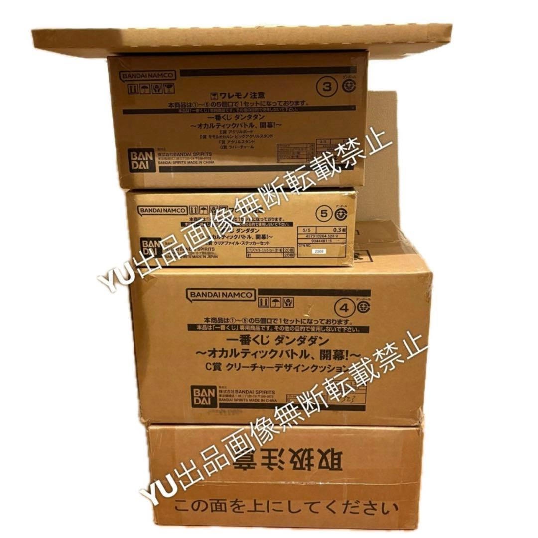 一番くじ ダンダダン