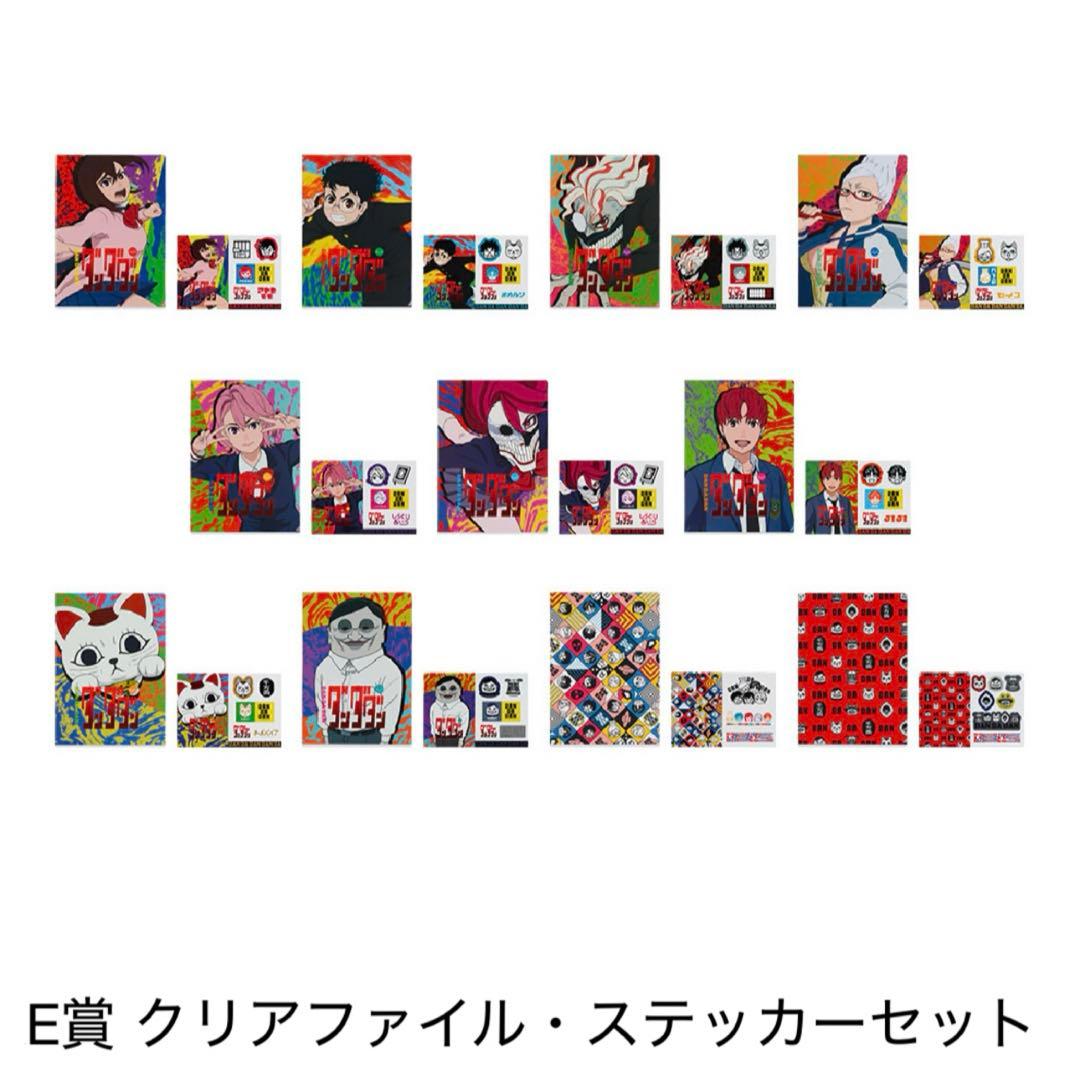 一番くじ ダンダダン