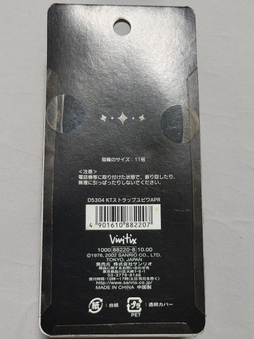 ハローキティ　2001・2002年　4月　ストラップ2本・誕生石付きマスコット