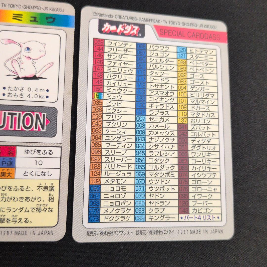 ポケモンカードダス special carddass ミュウ 2枚セット