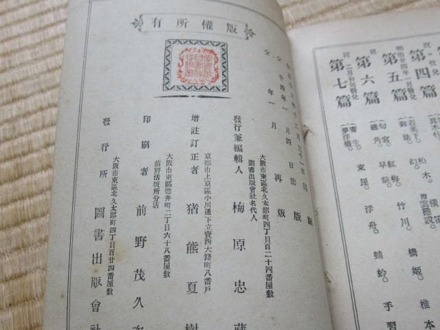 未使用明治24年◆源氏物語湖月抄（4冊帙入発行人:梅原忠藏、増註訂正者:猪熊夏樹