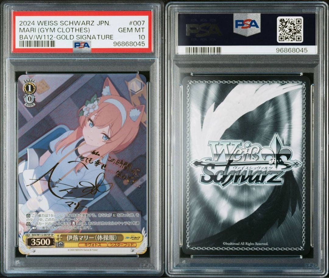 PSA10 伊落マリー(体操服)SP サインカード ブルーアーカイブ