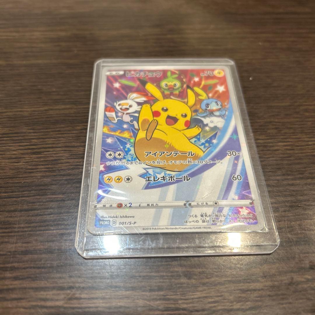 ピカチュウ 001/S-P トレーディングカードセブンイレブン