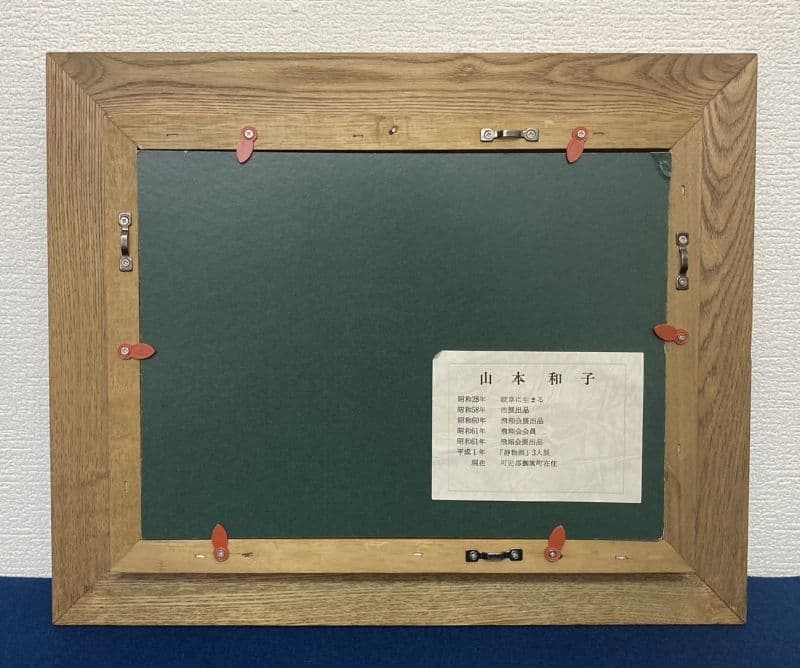 山本和子「志野茶碗」油彩 絵画 額装
