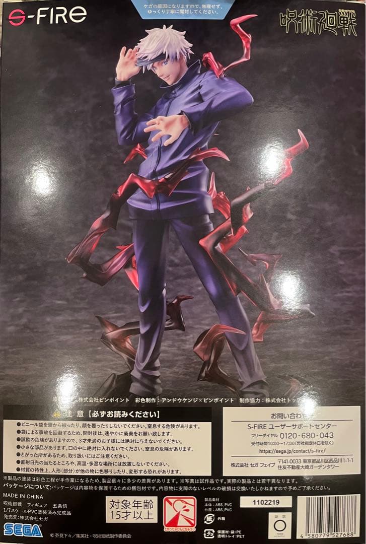 呪術廻戦 五条悟 フィギュア(S-FIRE)