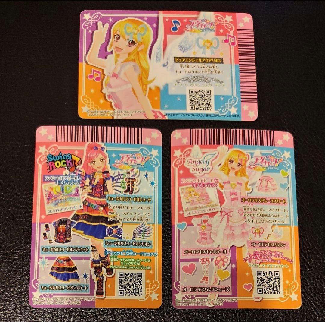 アイカツカード まとめ売り 80枚ほど