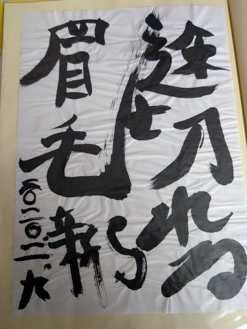 新しい学校のリーダーズ公式すずか著　直筆書道　モンスターレア！