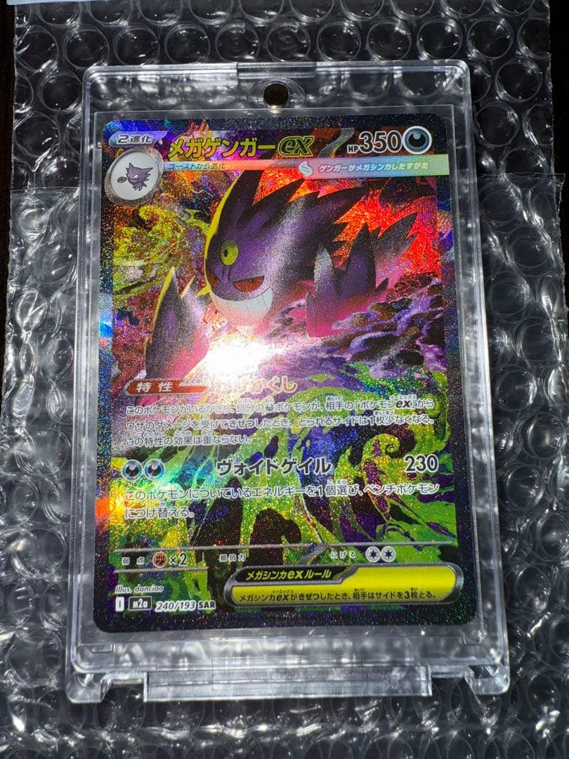 メガドリームex メガゲンガーEX SAR