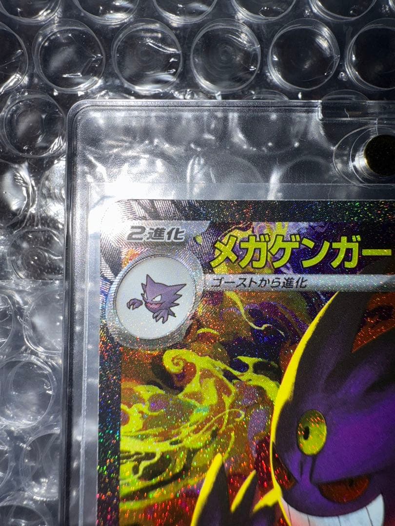 メガドリームex メガゲンガーEX SAR