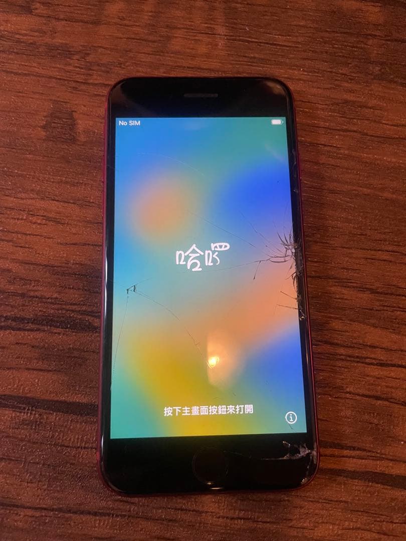 iPhone SE (第2世代) レッド 画面ひびあり