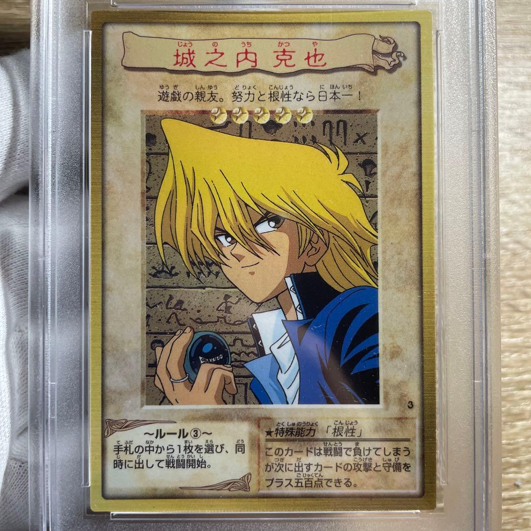 【 鑑定品 PSA10 】　極美品　世界12枚　城之内 克也　初期　バンダイ