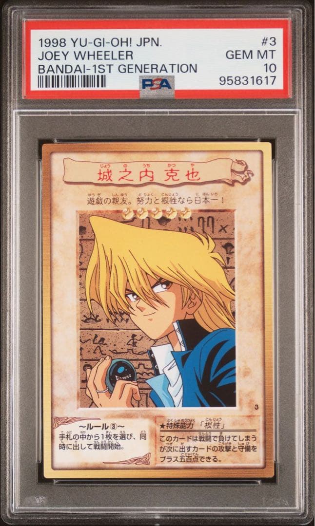 【 鑑定品 PSA10 】　極美品　世界12枚　城之内 克也　初期　バンダイ