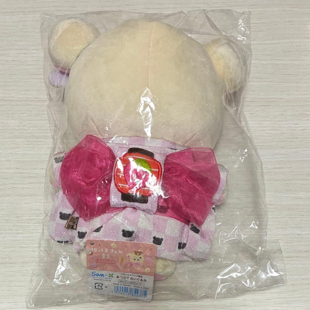 リラックマ コリラックマ 東京 リラックマストア限定 あつめてぬいぐるみ