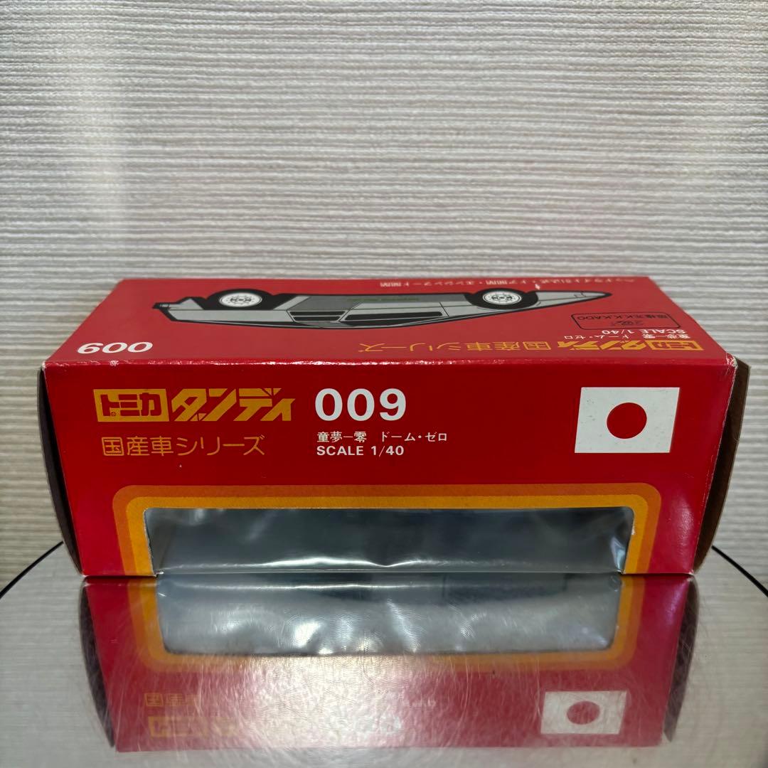 トミカ ダンディ009 童夢-零 シルバーSCALE 1/40 希少品