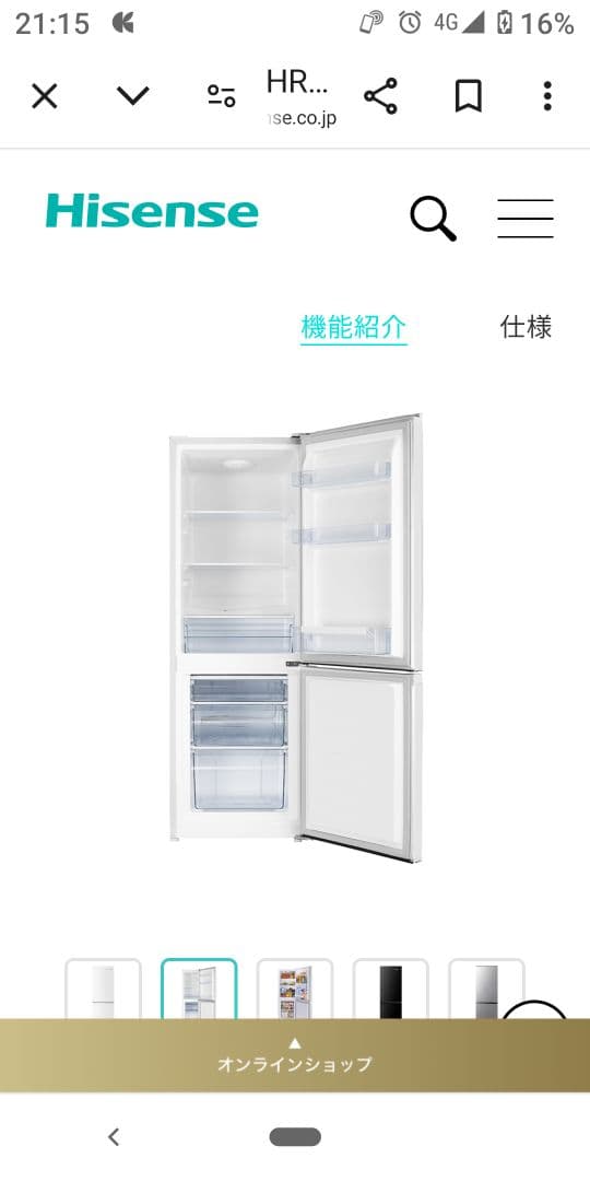 【調布市 引取限定】Hisenseハイセンス冷蔵庫 HR-D1701 黒