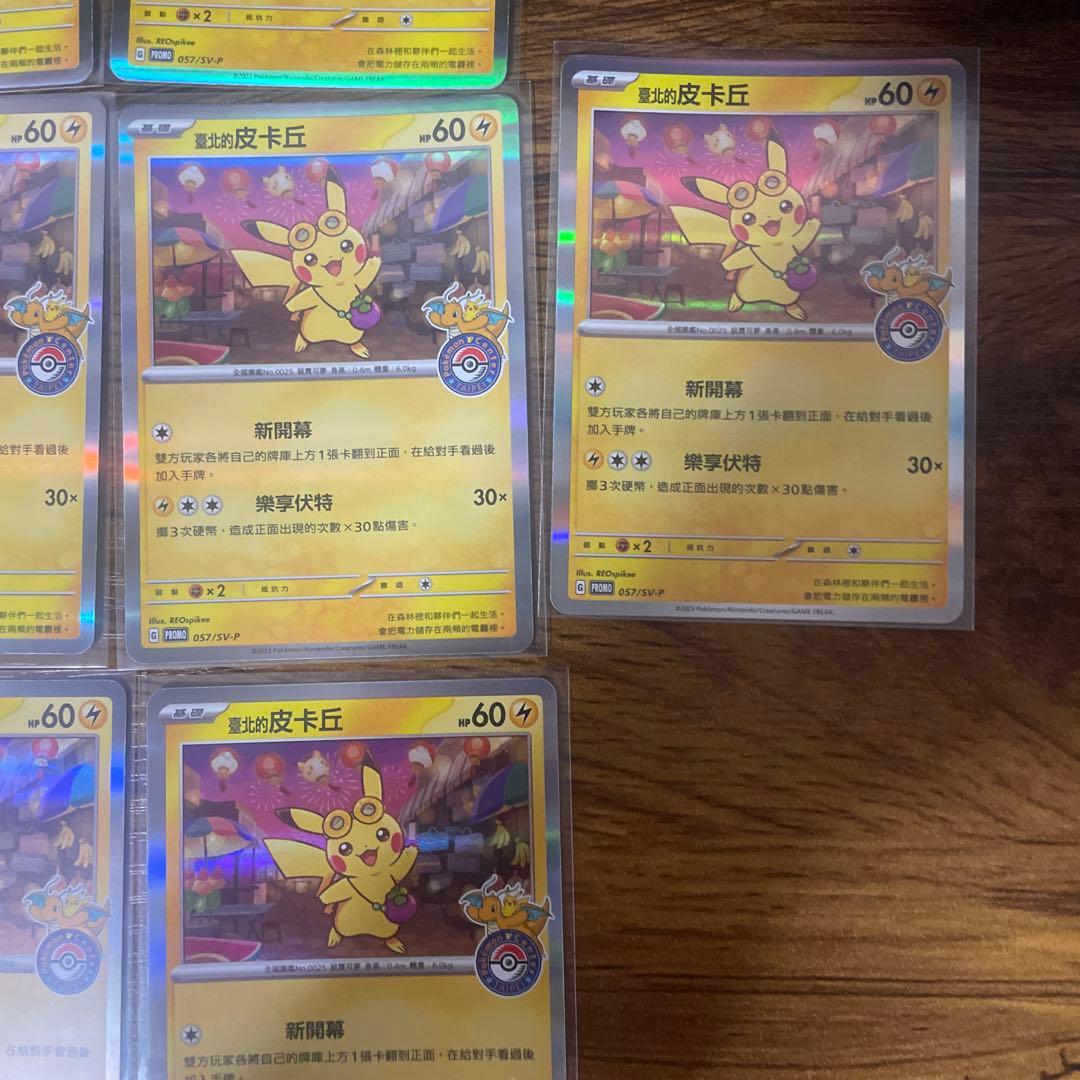 【美品】台北のピカチュウ 10枚セット