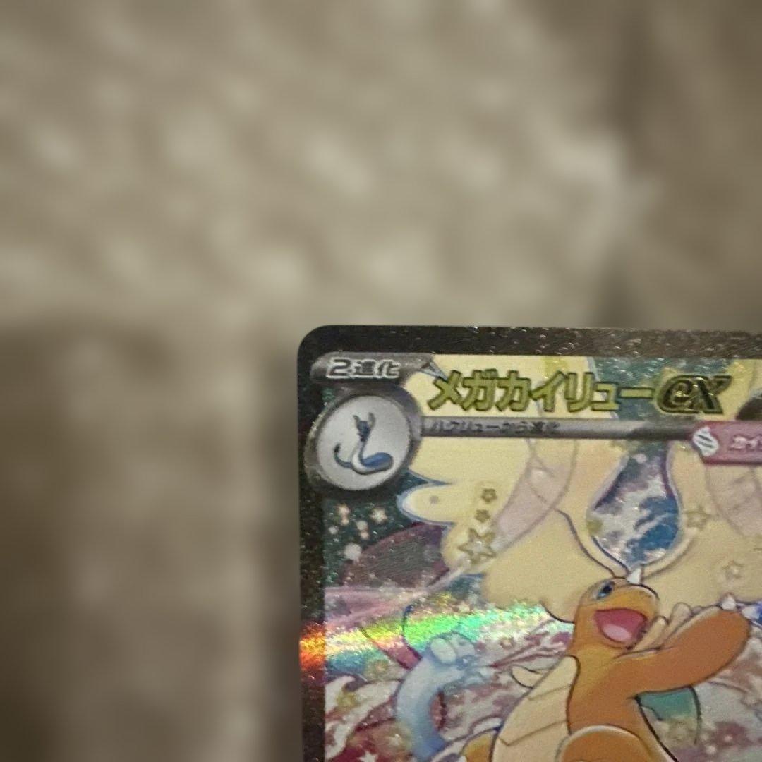 ポケモンカードゲーム メガカイリューex SAR メガドリーム