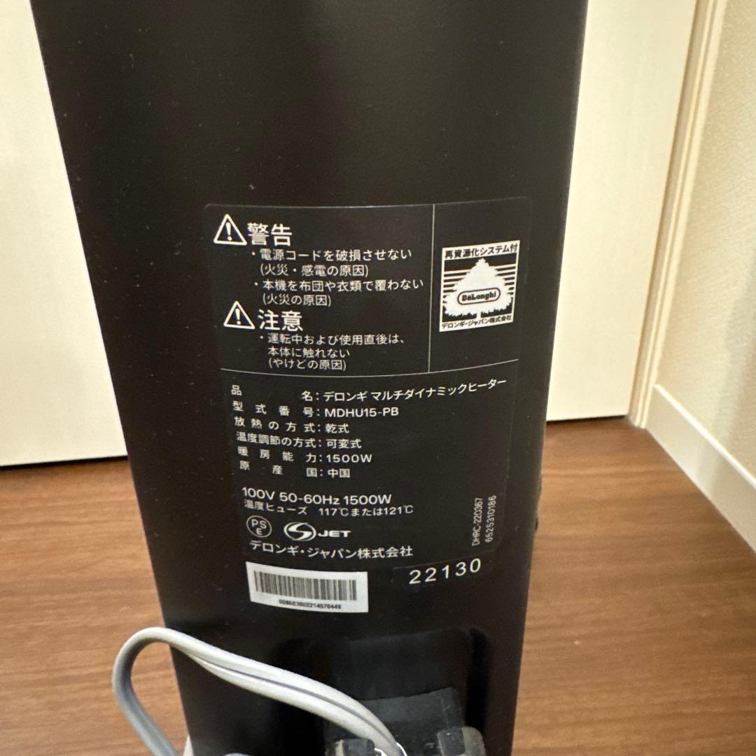 デロンギ MDHU15-PB マルチダイナミックヒーター 1500W