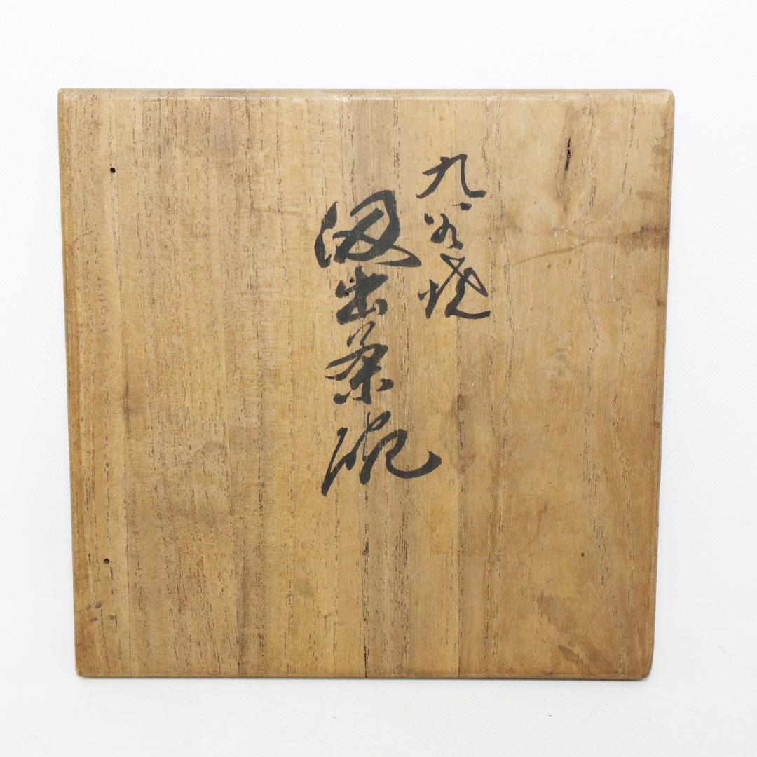 九谷焼 汲出茶碗 5客 染付 古九谷 龍 箱付