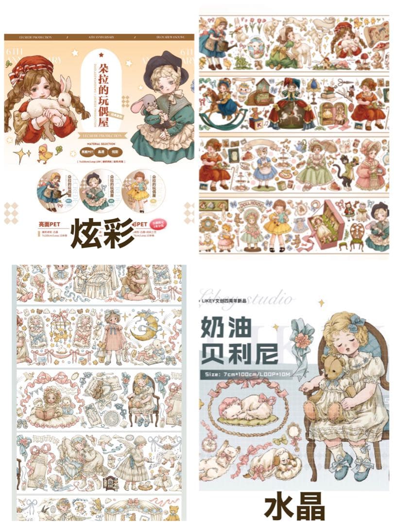 【アンティーク系 女の子】海外マステ 切り売り 22種大容量セット