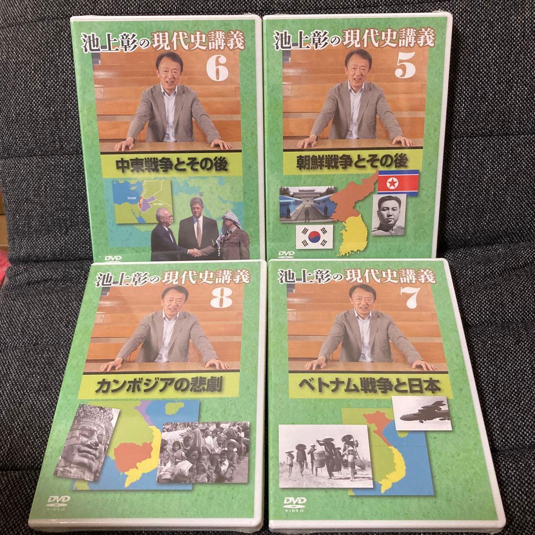 池上彰の現代史講義 第一集＆第二集 DVD全14巻 ユーキャン