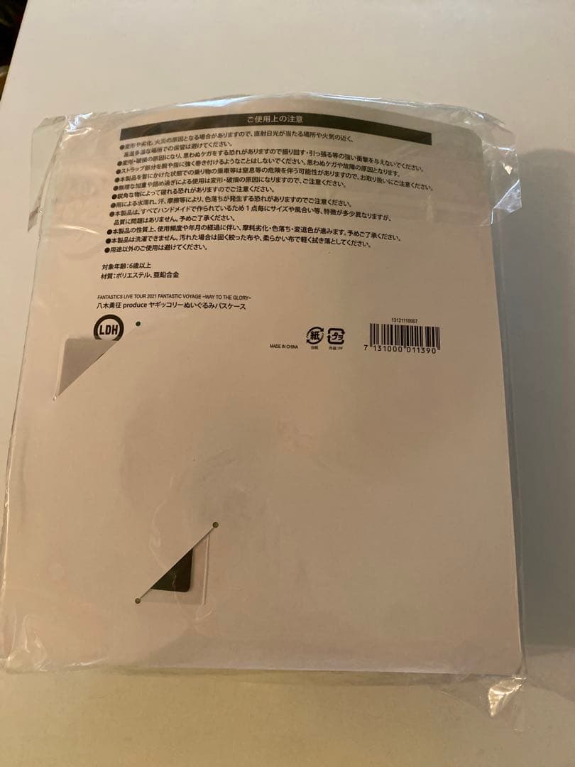 八木勇征　ヤギッコリー　新品未使用品　最終値下げ