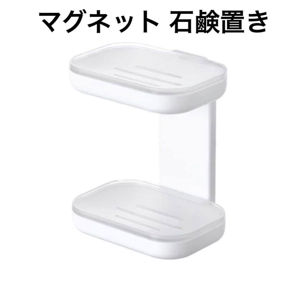 ソープディッシュ 石鹸皿 石鹸ホルダー 石鹸置き 2WAY 洗面所 浴室