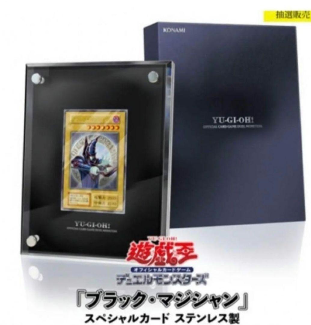 遊戯王ocg 「ブラック・マジシャン」スペシャルカード(ステンレス製)