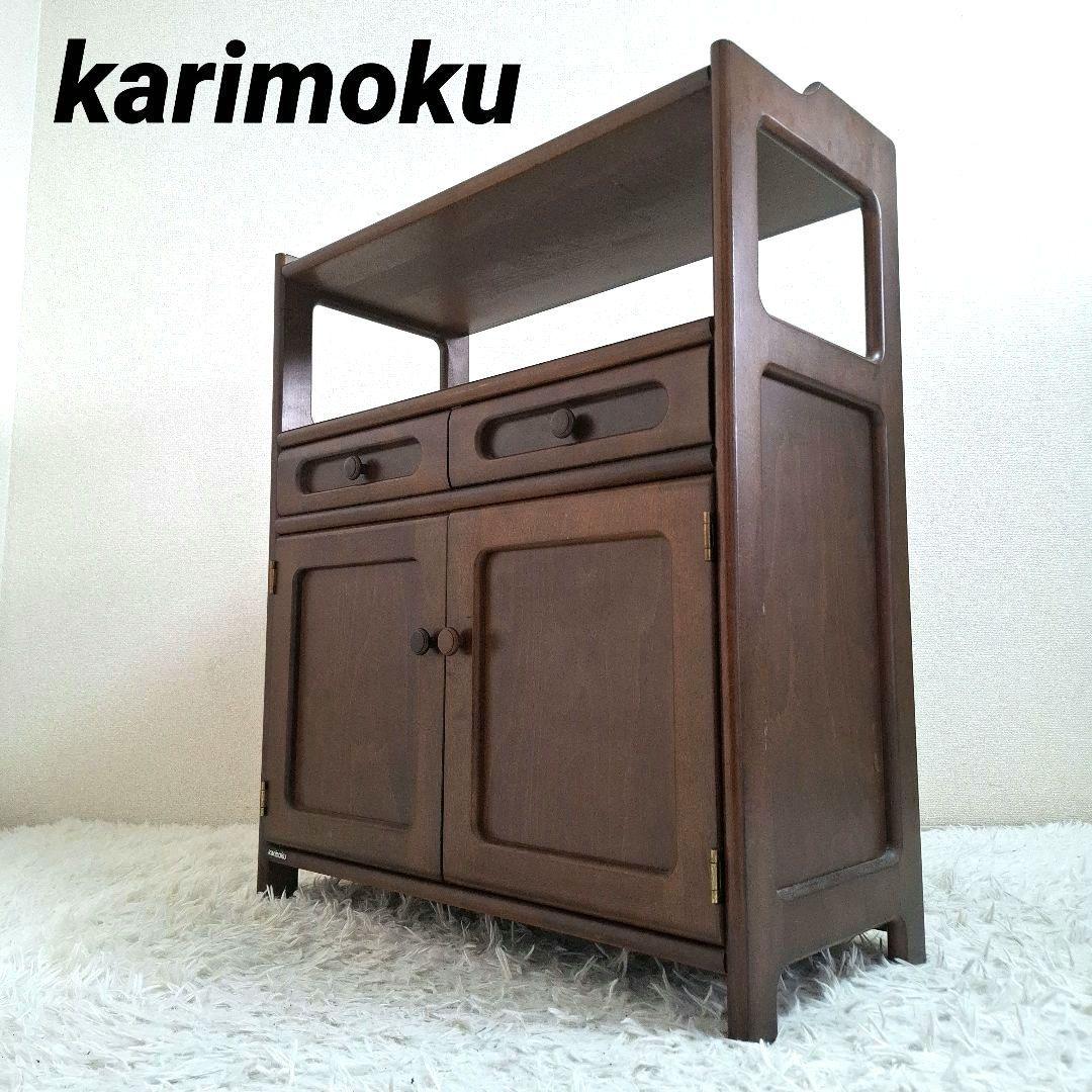 【送料無料】karimoku カリモク オールドカリモク 電話台 ファックス台