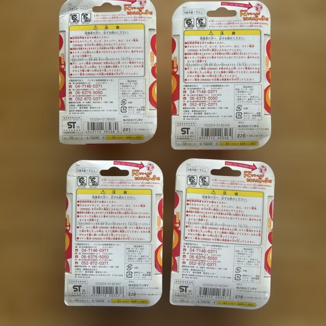 超じんせーエンジョイ たまごっちプラス　4個セット