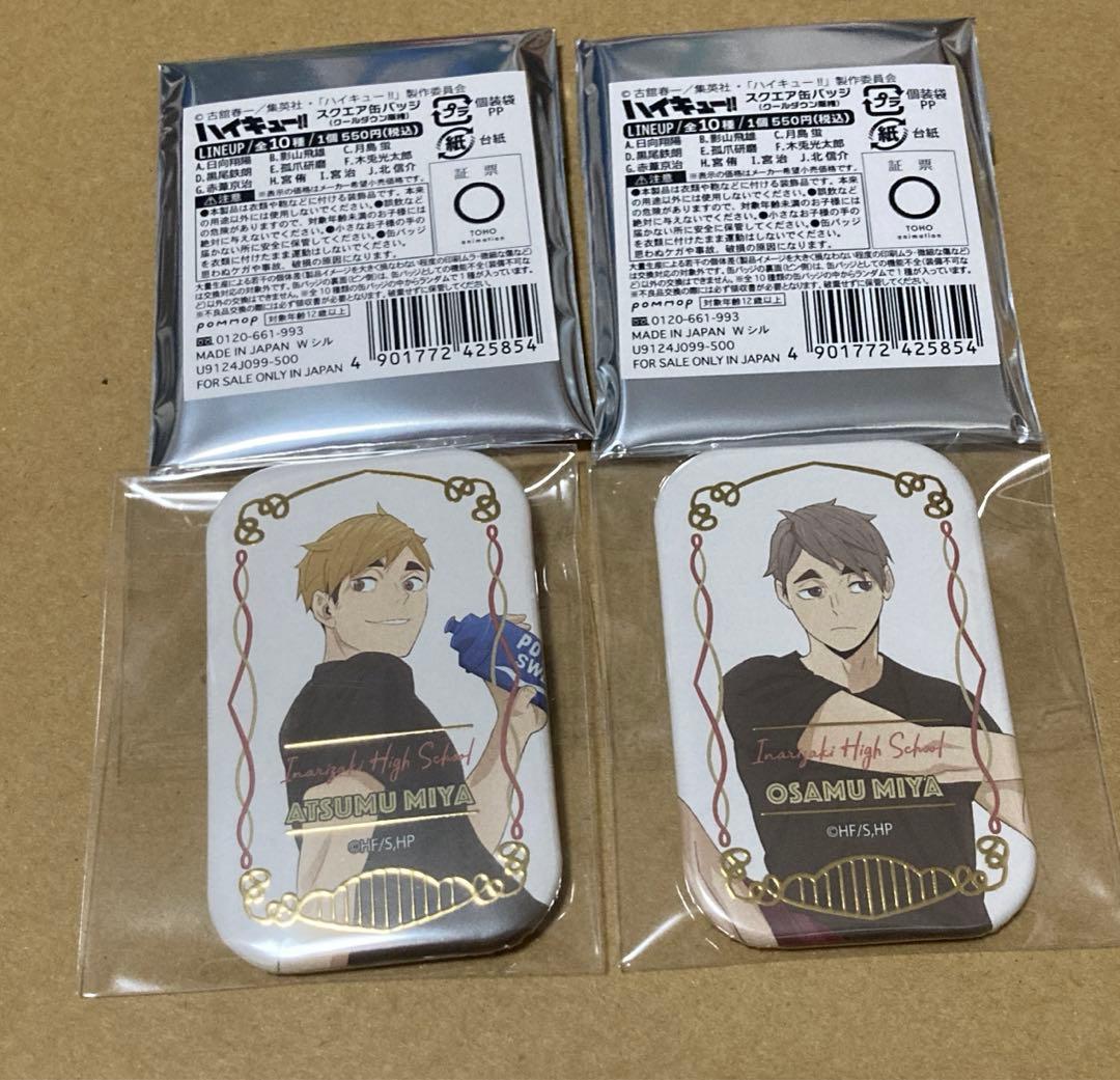 宮侑 宮治 ハイキュー!! セブンネット限定 スクエア缶バッジ クールダウン