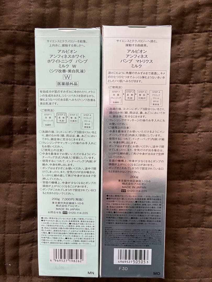 にゃんこ　アンフィネス乳液セット