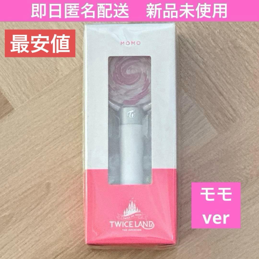 twice モモ　ライト　ペンライト　キーホルダー キャンディボン　land