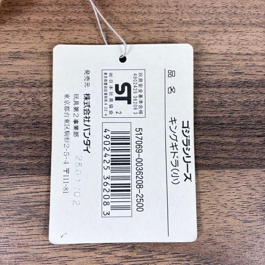 【希少・タグ付き】LITTLE KID キングギドラ　ぬいぐるみ　当時物　希少