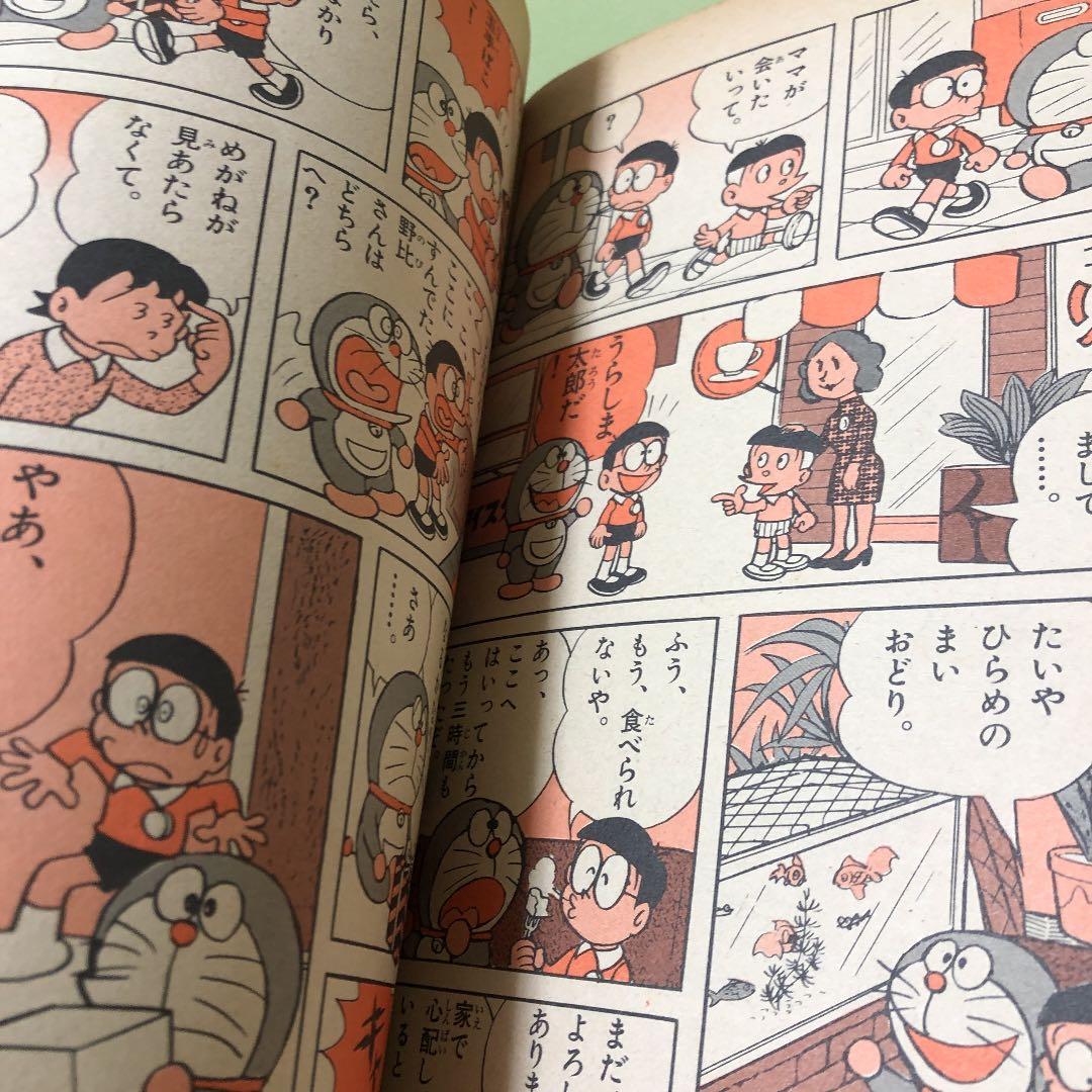 ドラえもん　漫画　希少　プレミア