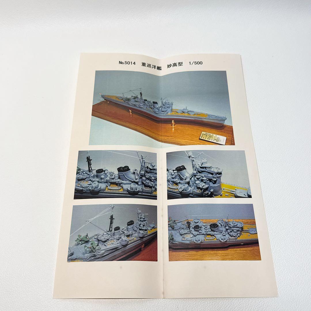 【未組立品】小西製作所 No.5014 重巡洋艦 妙高型 1/500 当時物