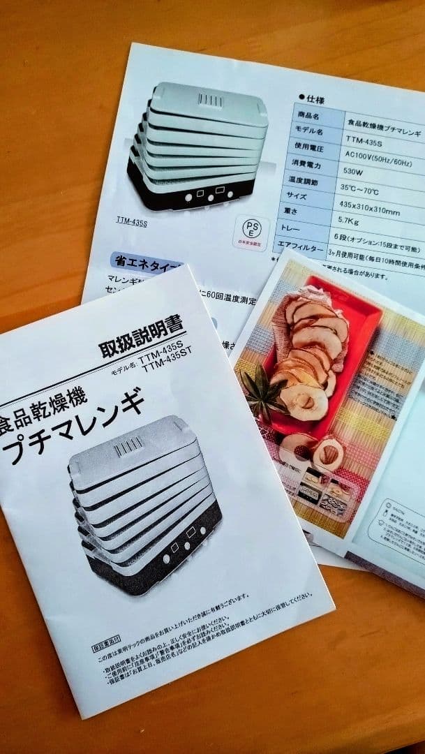 東明テック 食品乾燥機プチマレンギTTM-435S