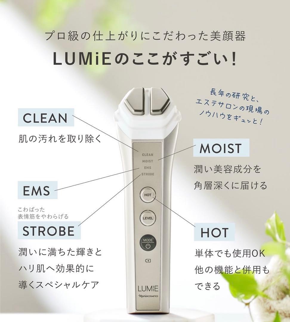 【新品・未開封】ナリス化粧品　最新型 ルミエ　美顔器　(プレゼント付き)