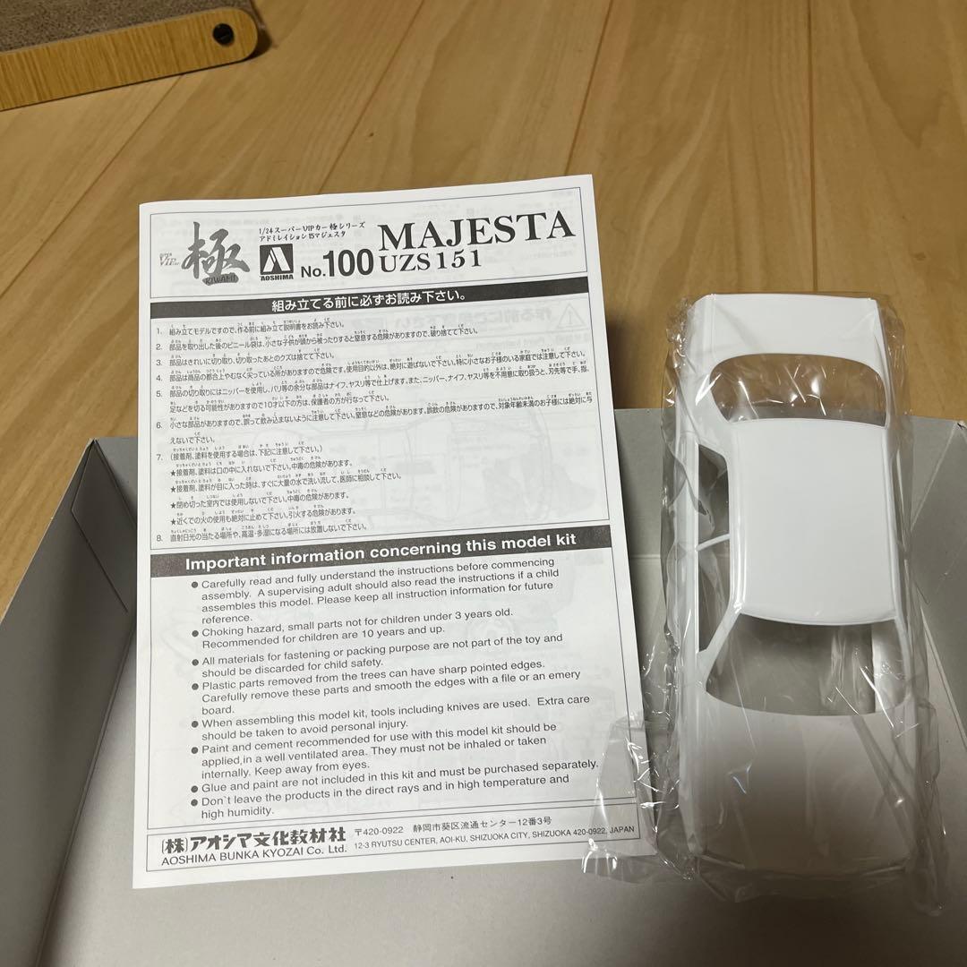 1/24 極 VIPカー アオシマ　15マジェスタ　プラモ アドミレイション