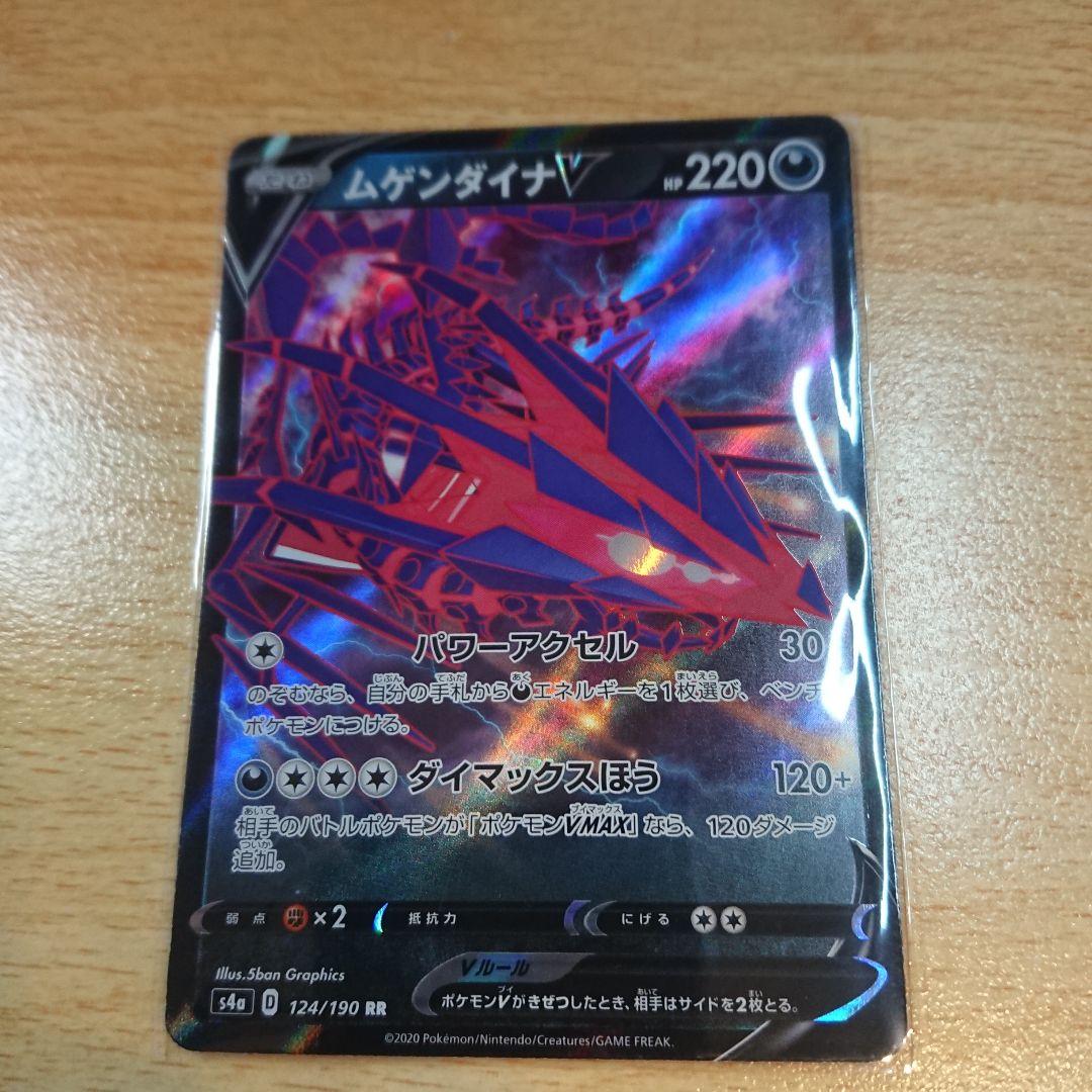 ムゲンダイナ Ｖ ポケモンカード pokemon