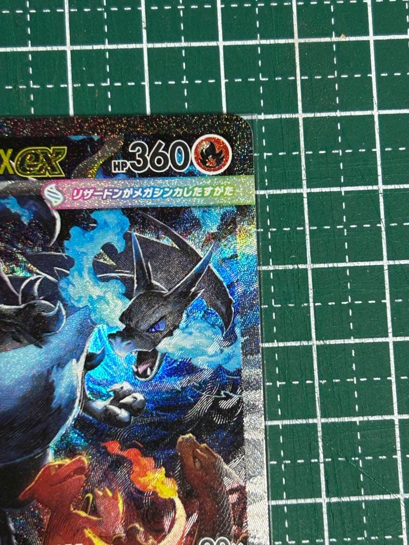 り*ん様 メガリザードンX ex sar360 HP ポケモンカード