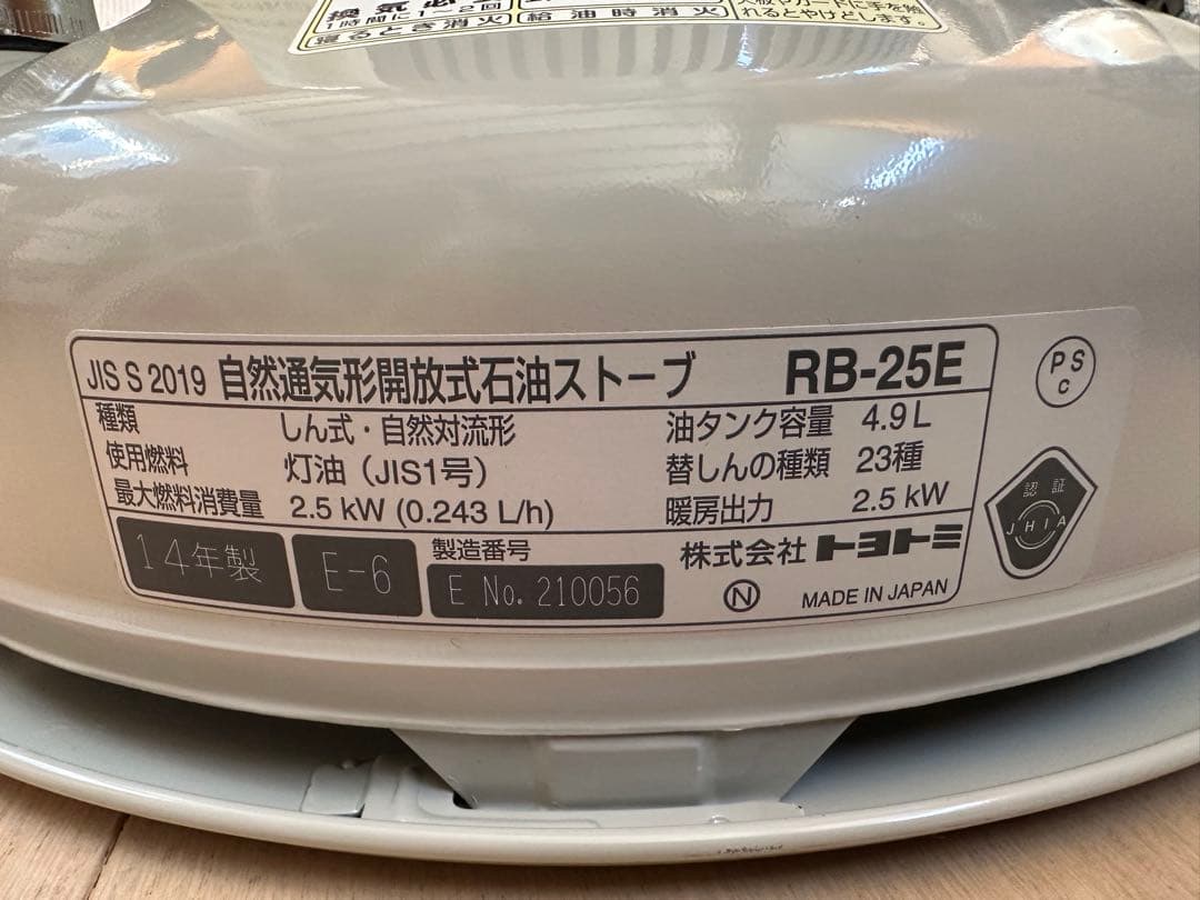 【新品未使用】TOYOTOMI RB-25E 石油ストーブ 2014年製