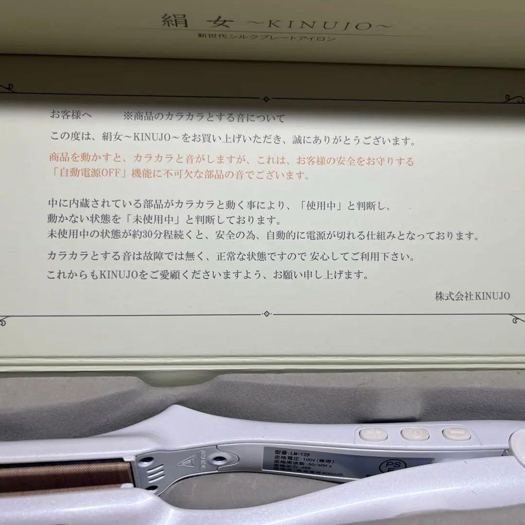 最終値下げ 絹女　KINUJO ストレートヘアアイロン　LM125
