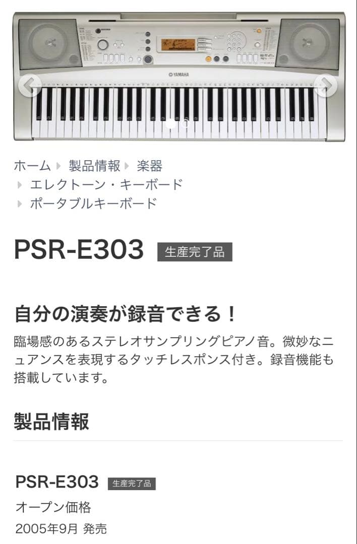 YAMAHA PSR-E303 シルバーキーボード