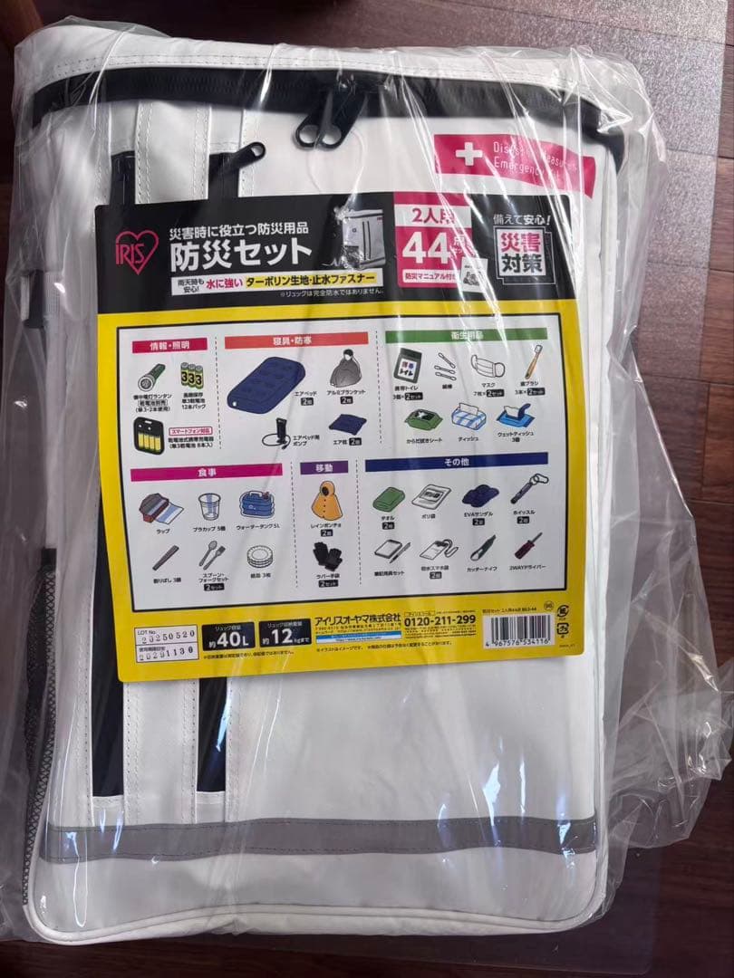 アイリスオーヤマ(IRIS OHYAMA) 防災グッズ 防災リュック 防災セット